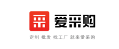 爱采购
