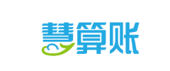 慧算账